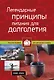 Легендарные принципы питания для долголетия - фото 1