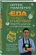 Еда живая и мертвая. Продукты-целители и продукты-убийцы - фото 3