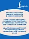 Alice's Adventures in Wonderland = Приключения Алисы в Стране чудес. А1+А2 - фото 6