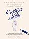 Карта любви - фото 1