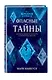 Холодное сердце 2. Опасные тайны : история короля Агнарра и королевы Идуны - фото 3