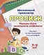 Прописи. Письмо букв немецкого алфавита. Задания по чистописанию и каллиграфии. 7-9 лет - фото 1