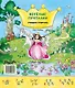 Виммельбух. Весёлые пряталки. Учим цвета. Весёлые пряталки. Учимся считать. - фото 2
