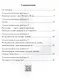 Человек и мир. 2 класс. Тематические самостоятельные работы - фото 2
