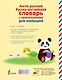 Англо-русский русско-английский словарь с произношением для малышей - фото 2