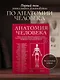 Анатомия человека. Эксклюзивное издание с 50-летней историей. Том 1 - фото 4