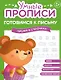 Комплект из 4-х пособий. Готовимся к письму. 3-5 лет - фото 4