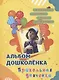 Альбом дошколенка "Прикольная девчонка" - фото 1