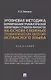 Уровневая методика формирования грамматической компетенции у студентов-лингвистов на основе сложных грамматических явлений испанского языка. Монография - фото 1