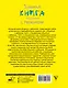 Большая книга общения с ребенком - фото 2
