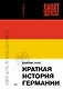 Краткая история Германии - фото 1