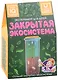Эксперимент для детей "Закрытая Экосистема" - фото 1