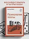 Психология толпы - фото 4