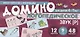Логопедическое домино. Звук [Р]. Для детей 4-7 лет (12 карточек) - фото 1