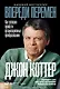 Впереди перемен: Как успешно провести организационные преобразования - фото 1