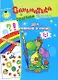 Для умников и умниц.5-7лет. - фото 1