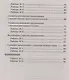 Проверочные работы по русскому языку. 9 класс. К учебнику С.Г. Бархударова и др. "Русский язык. 9 класс" - фото 3