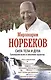 Сила тела и духа: тренируем волю и закаляем характер - фото 1