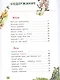 Школьная хрестоматия по природоведению. 1-4 класс - фото 2
