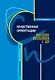 Нравственные ориентации младших школьников с ЗПР - фото 1