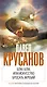 Бом-бом, или Искусство бросать жребий - фото 1