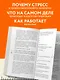 На 10% счастливее. Реальный метод самопомощи, который избавит от тревоги и навсегда сделает ваш стакан наполовину полным. - фото 6