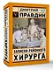 Записки районного хирурга - фото 3