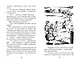По следам бродячего цирка. Книга 5 - фото 6