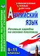 Набор для изучения английского языка "Средняя школа" (Комплект из 5-ти книг) - фото 4