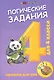 Логические задания для 4 класса:орешки для ума дп - фото 1