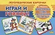 Логопедические карточки "Играй и говори! Двусложные слова со стечением согласных" - фото 1