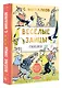 Весёлые зайцы. Рисунки Е. Рачева - фото 3