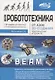 BEAM-Робототехника. От азов до создания практических устройств - фото 1