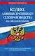 Кодекс административного судопроизводства РФ по сост. на 01.02.24 / КАС РФ - фото 1