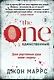 The One. Единственный - фото 8