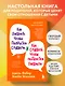 Как говорить, чтобы подростки слушали, и как слушать, чтобы подростки говорили (переплет) - фото 4