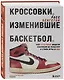 Кроссовки, изменившие баскетбол. Как культовые модели повлияли на культуру и стиль игры в NBA - фото 3