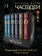ЧАСОДЕИ. Подарочный комплект из 6 книг - фото 1