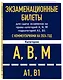Экзаменационные билеты для сдачи экзаменов на права категорий А, В, М подкатегорий А1 В1 с комментариями на 2024 год - фото 3
