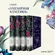 Набор: Элегантная мистика (из 4-х книг: "Дракула", "Кармилла", "Ибо кровь есть жизнь", "Истории о призраках") - фото 4