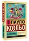 Алхимик - фото 3