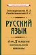 Русский язык для 3 класса начальной школы - фото 1