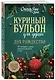 Куриный бульон для души: Дух Рождества: 101 история о самом чудесном времени в году - фото 3