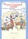 Комплект из 2-х книг. Учусь создавать проект. 3 класс. Рабочая тетрадь. В 2-х частях. Часть 1. Часть 2. ФГОС - фото 2