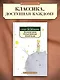 Маленький принц. Южный почтовый. Ночной полет - фото 3