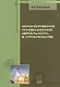 Финансирование инновационной деятельности в строительстве: Учебное пособие - фото 1