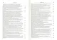 Практика применения Уголовно-процессуального кодекса Российской Федерации / 6-е изд., перераб. и доп. - фото 6