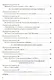 Проверочные работы по истории России. 8 класс. К учебнику под редакцией А.В. Торкунова "История России. 8 кл." (М.: Просвещение) - фото 7