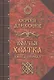 Волчья хватка. Книга 1 - фото 1