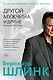 Другой мужчина и другие романы и рассказы - фото 1